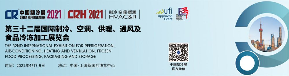 Bellsup invites you to Shanghai for the 2021 China Refrigeration Exhibition
