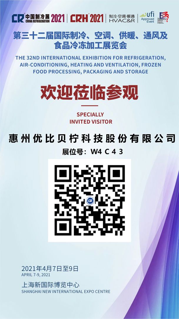 Bellsup invites you to Shanghai for the 2021 China Refrigeration Exhibition